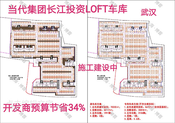 辽宁当代武汉春风十里LOFT专利车库（上海博普授权）