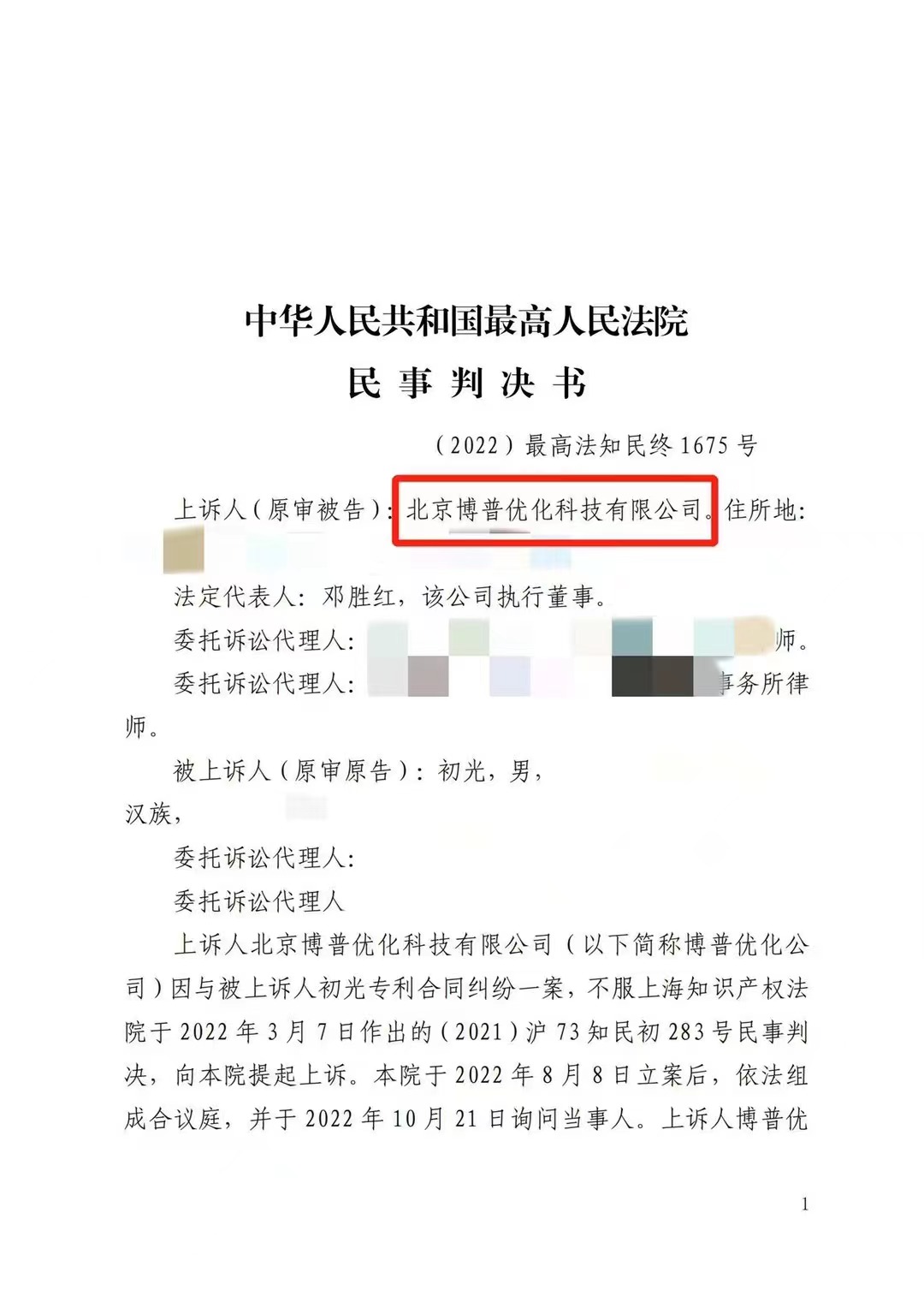 辽宁严正声明：最高法审判北京博普侵权赔偿400余万元