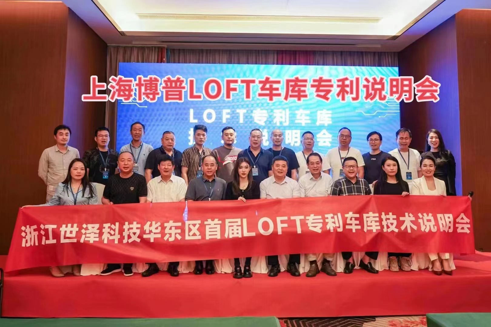 辽宁上海博普LOFT车库、PLUS1、PLUS2等专利车库技术走近浙江
